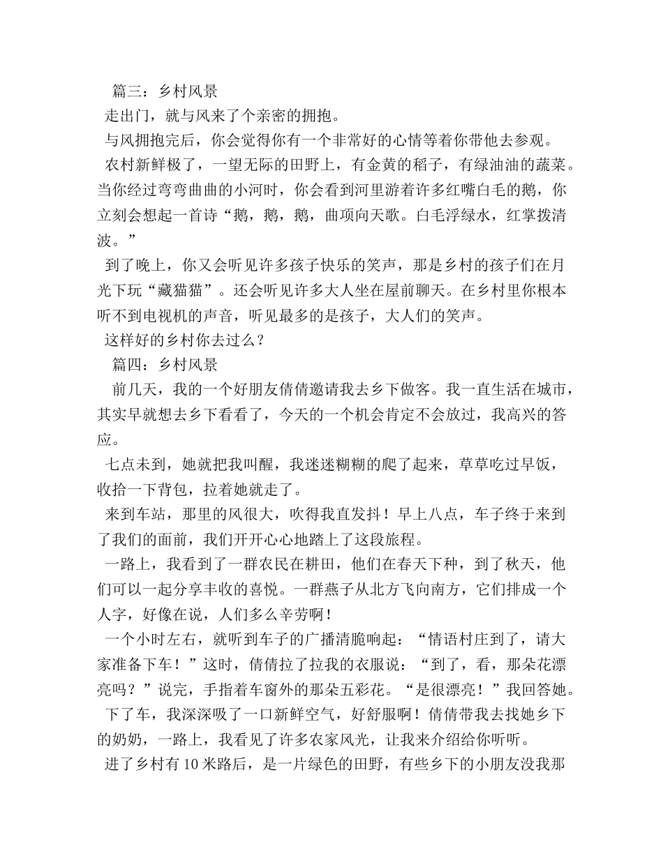 描写乡村景色的作文2 _第3页