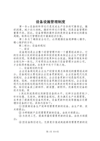 设备设施管理制度