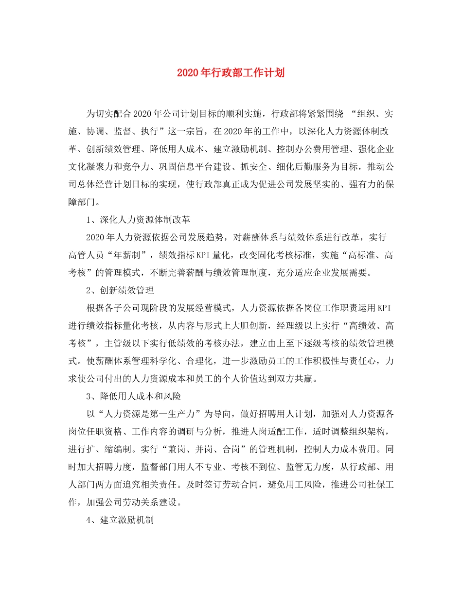 2020年行政部工作计划2)_第1页