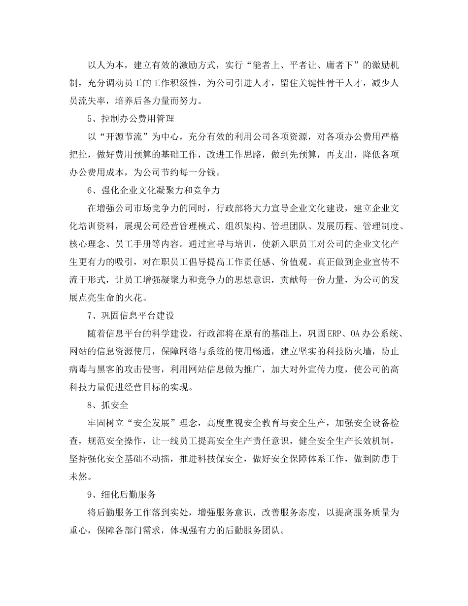 2020年行政部工作计划2)_第2页