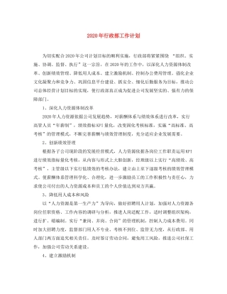 2020年行政部工作计划2)