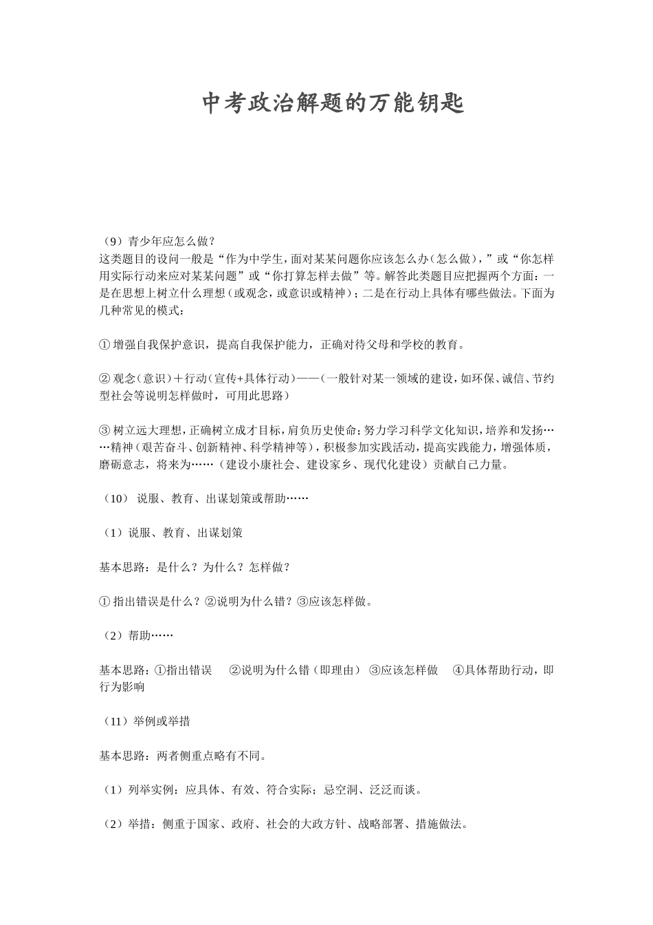 中考政治解题的万能钥匙(3)_第1页