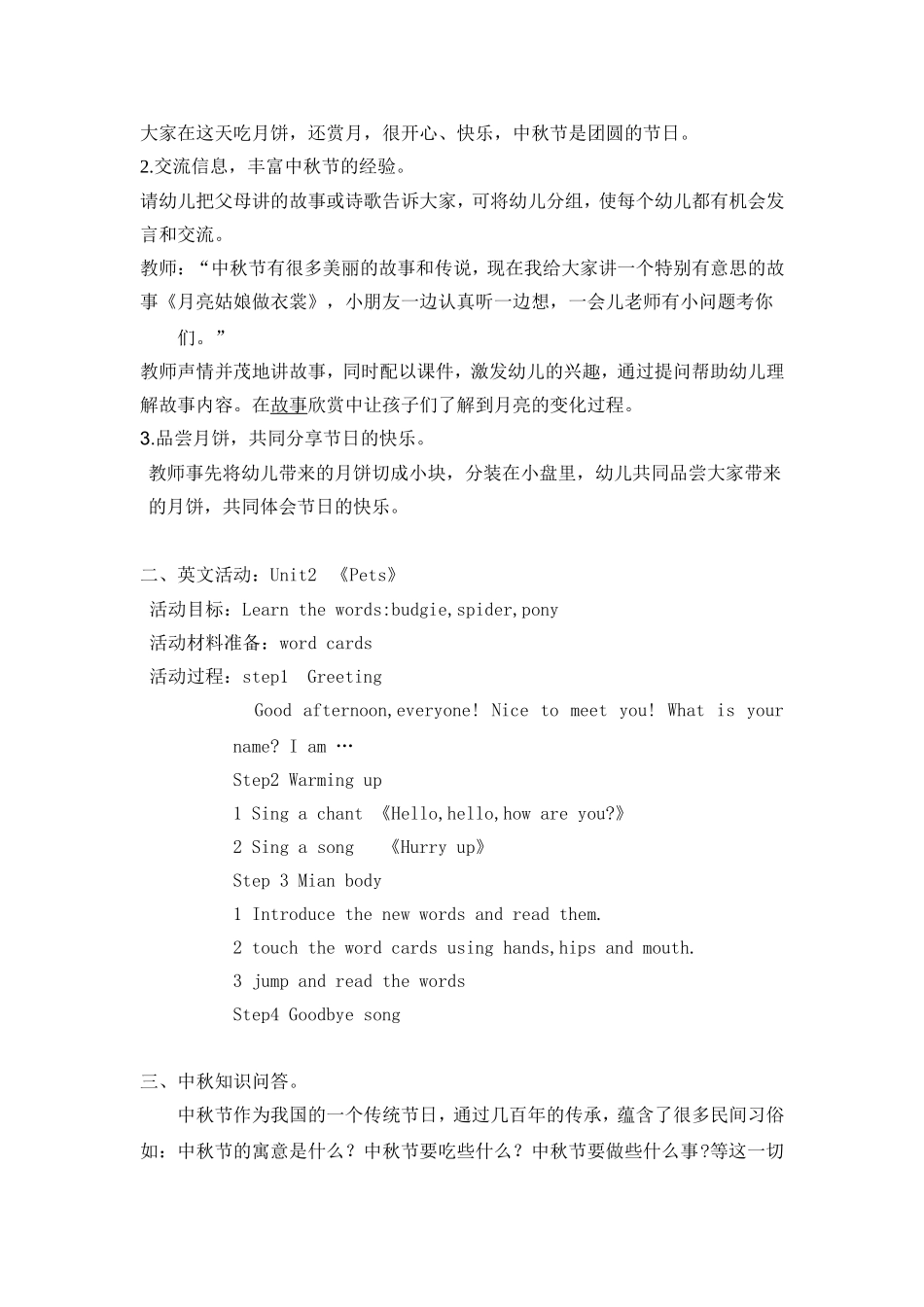 迎中秋庆国庆方案_第2页