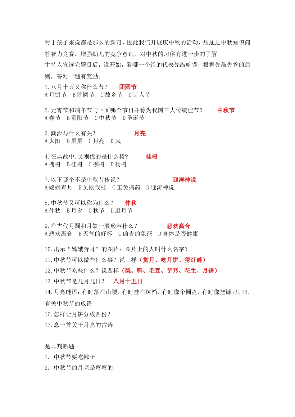 迎中秋庆国庆方案_第3页