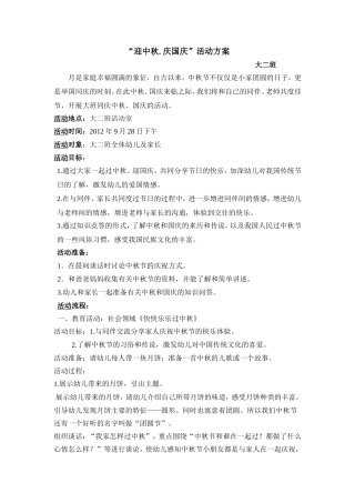 迎中秋庆国庆方案