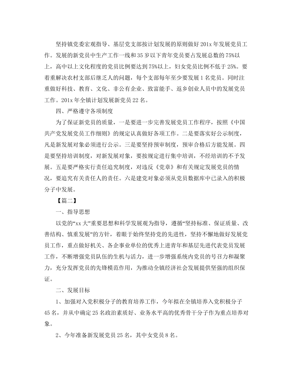 乡镇发展党员个人工作计划_第2页