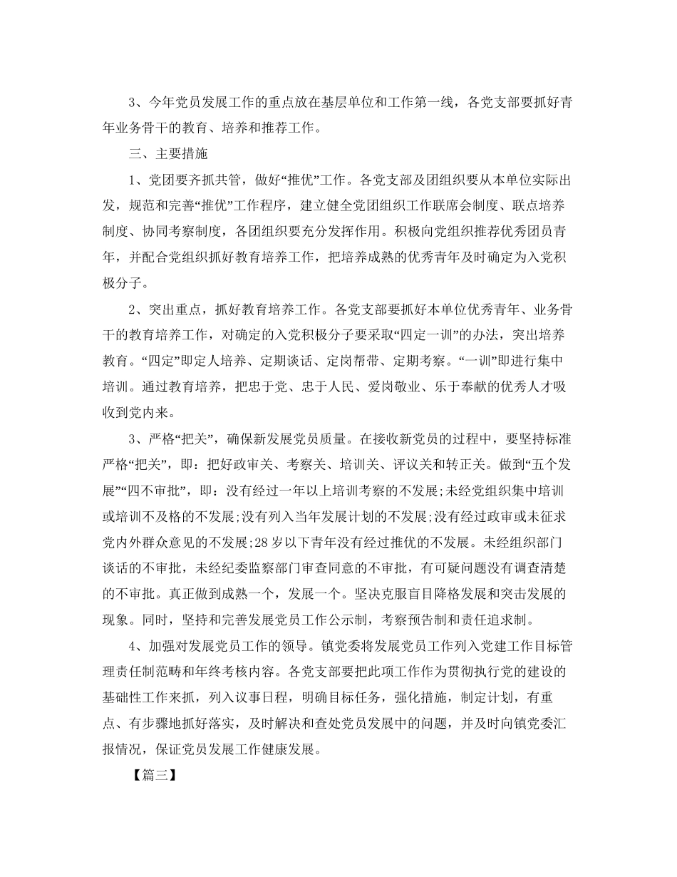 乡镇发展党员个人工作计划_第3页