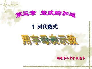 字母表示数（简）