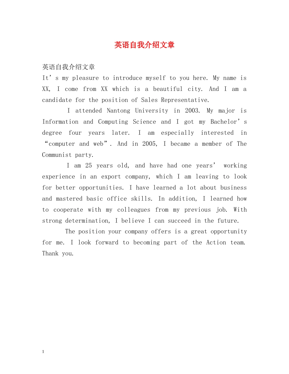 英语自我介绍文章 _第1页