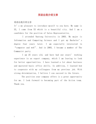 英语自我介绍文章 