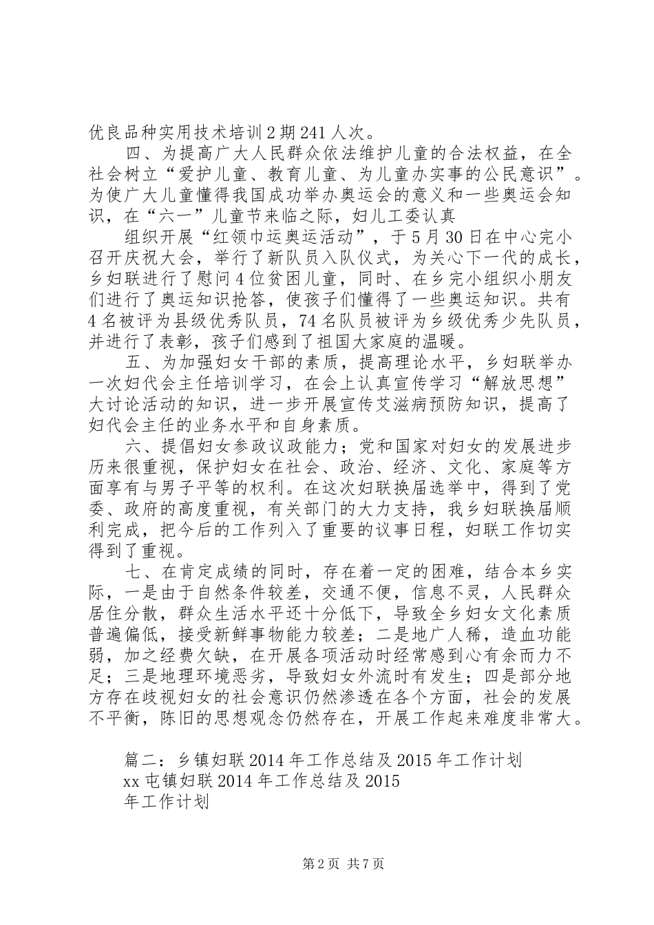 乡镇妇联工作总结 (14)_第2页