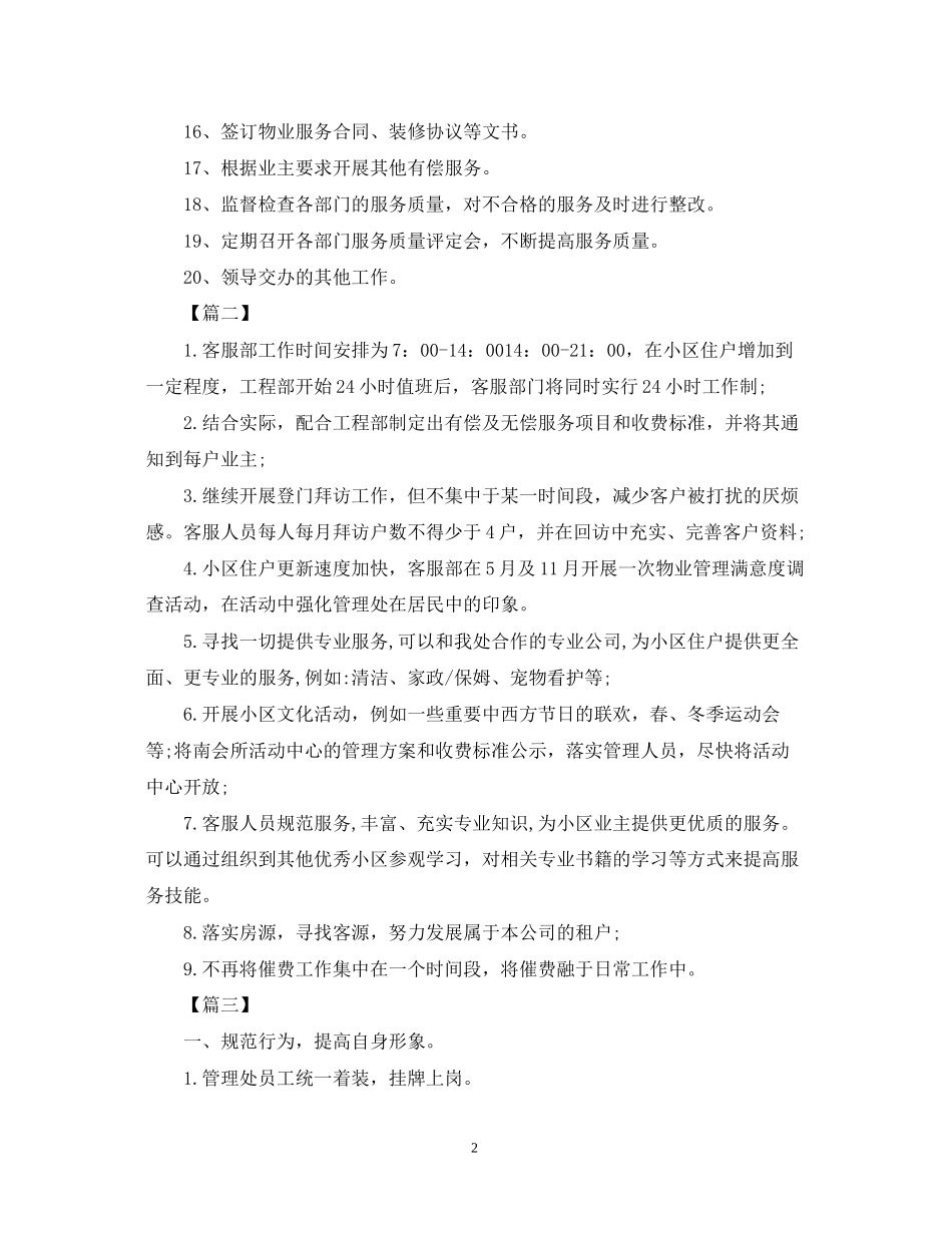 物业客服主管工作计划2_第2页