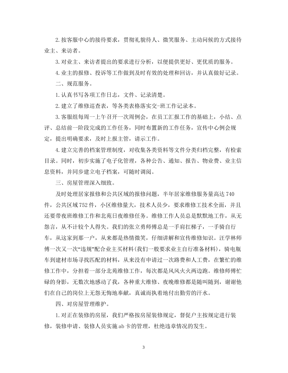 物业客服主管工作计划2_第3页