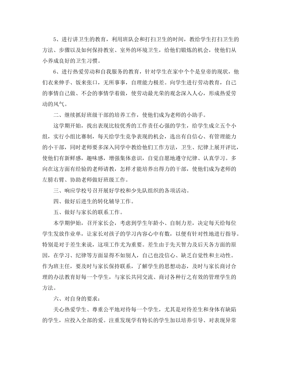 2020年1月一年级班主任工作计划_第2页