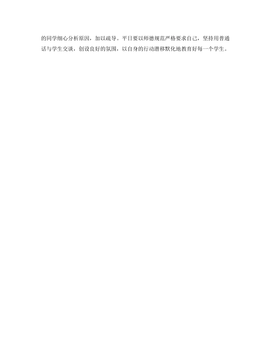 2020年1月一年级班主任工作计划_第3页