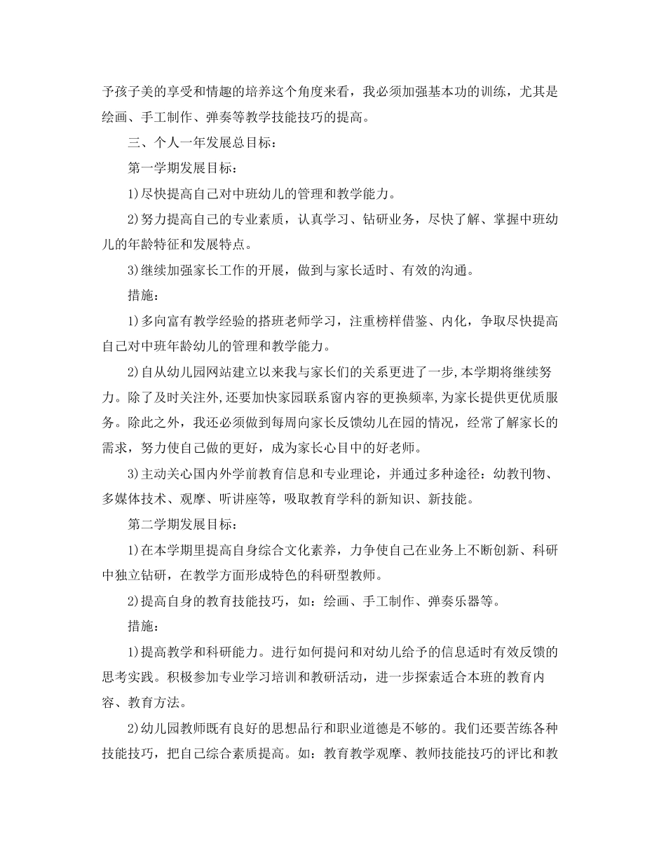 新教师个人发展计划范文_第2页