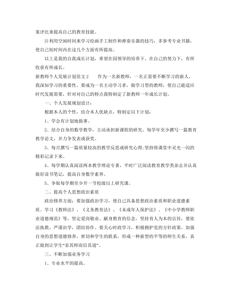 新教师个人发展计划范文_第3页