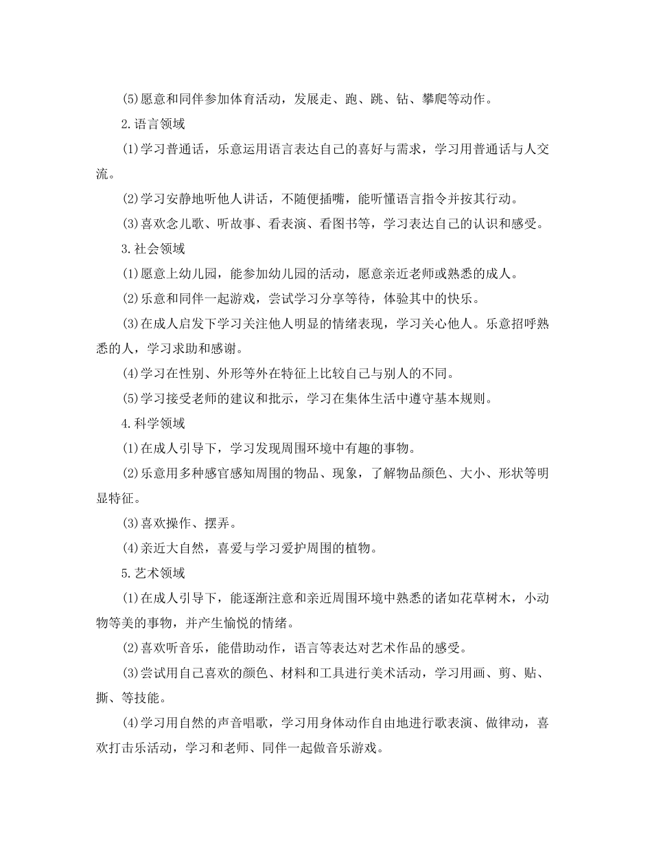 2020年幼儿园班务工作计划5篇精选_第2页