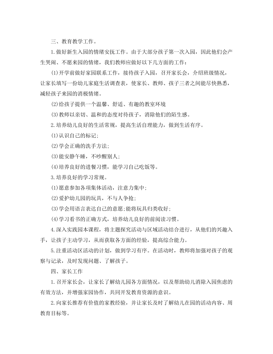 2020年幼儿园班务工作计划5篇精选_第3页