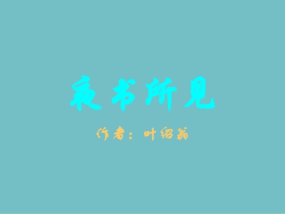 三上《9夜书所见》_第1页