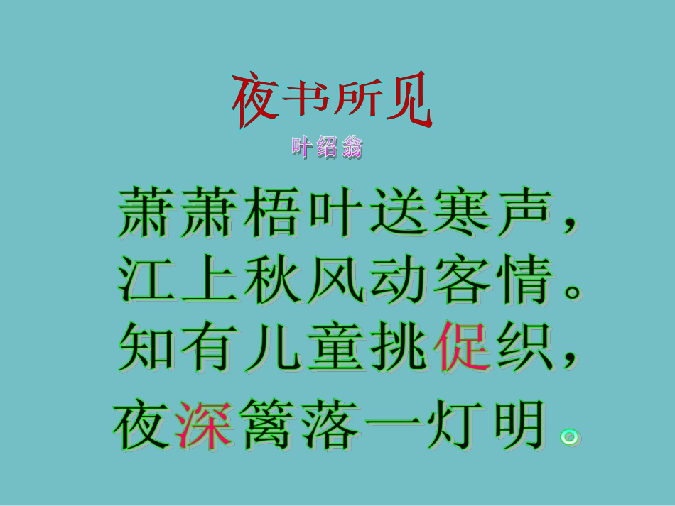 三上《9夜书所见》_第3页