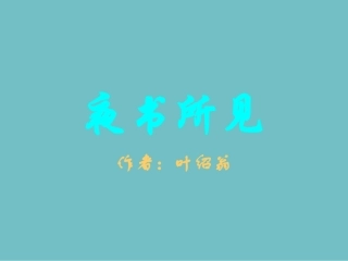 三上《9夜书所见》