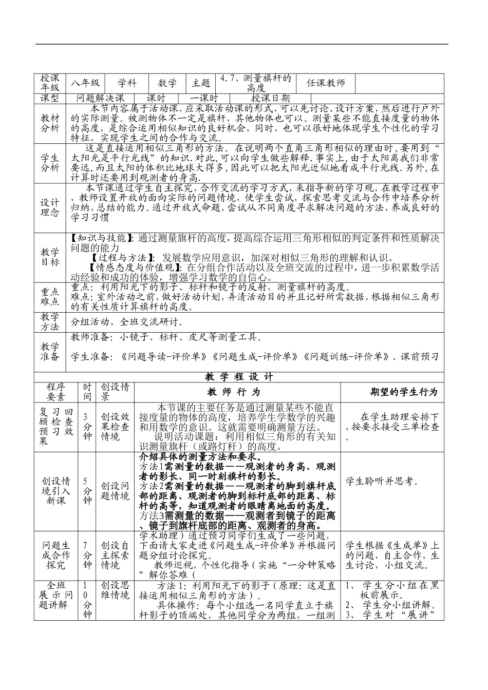 八数47、测量旗杆的高度_第1页