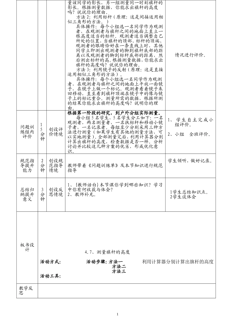 八数47、测量旗杆的高度_第2页