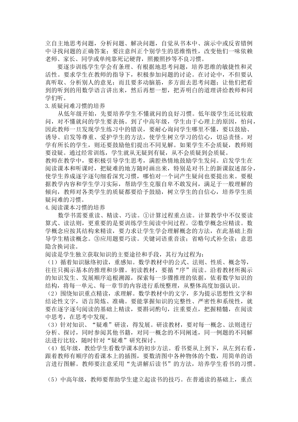 小学生形成良好数学学习习惯的培养_第2页