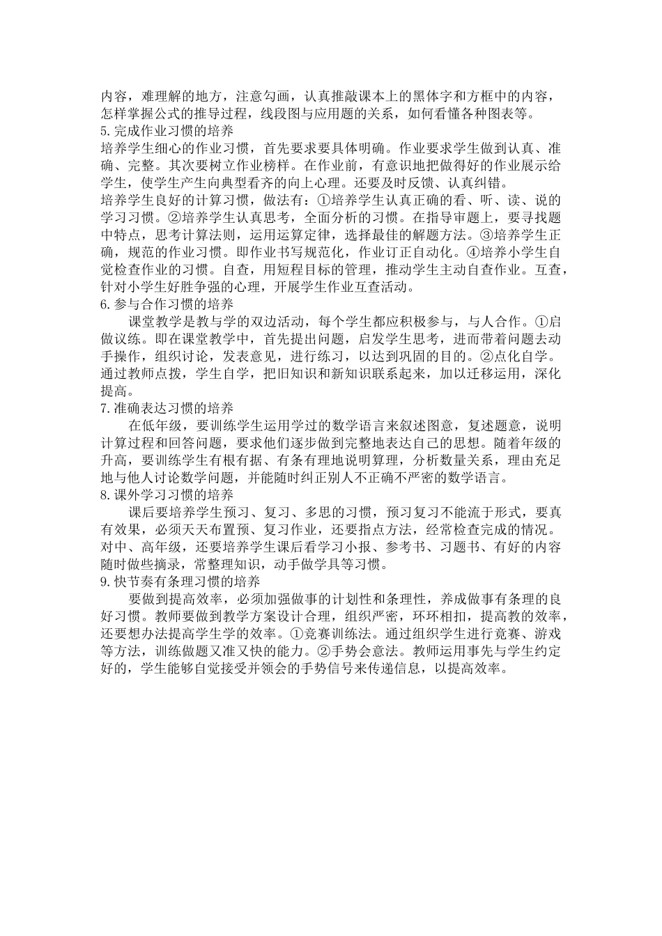 小学生形成良好数学学习习惯的培养_第3页