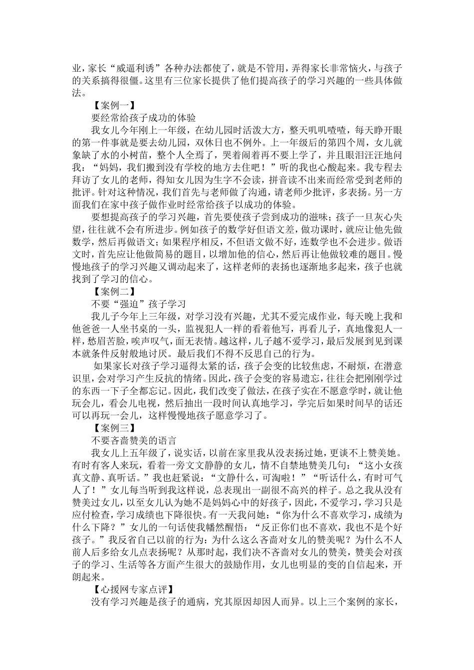 幼儿园大班孩子如何培养学习能力以及导正方法_第2页