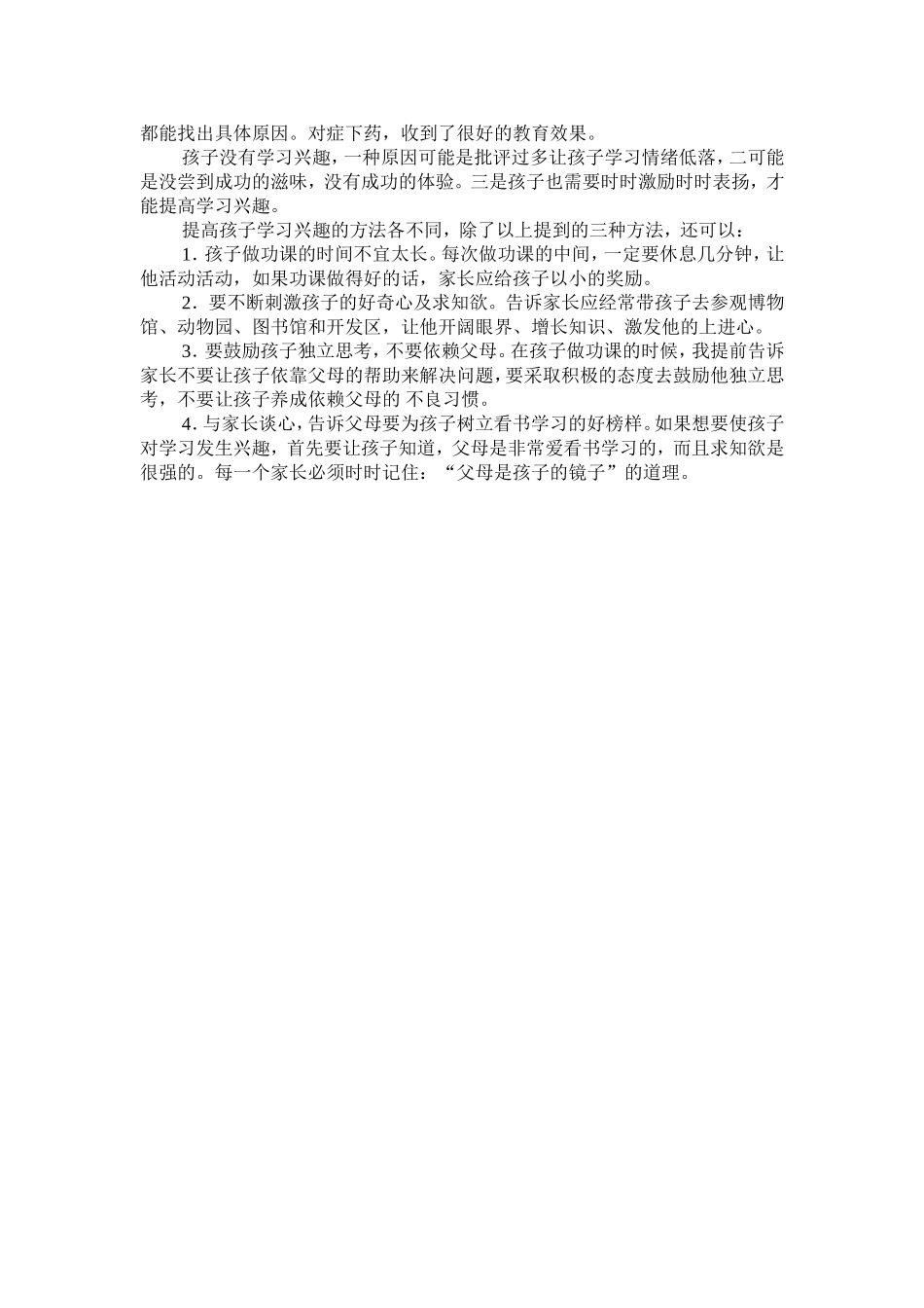 幼儿园大班孩子如何培养学习能力以及导正方法_第3页