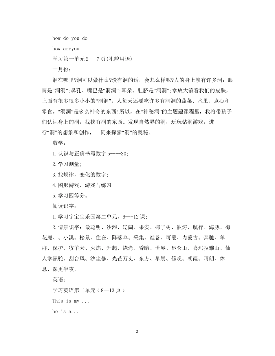 幼儿园教师教学工作计划表_第2页