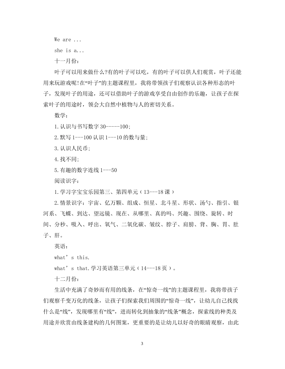 幼儿园教师教学工作计划表_第3页