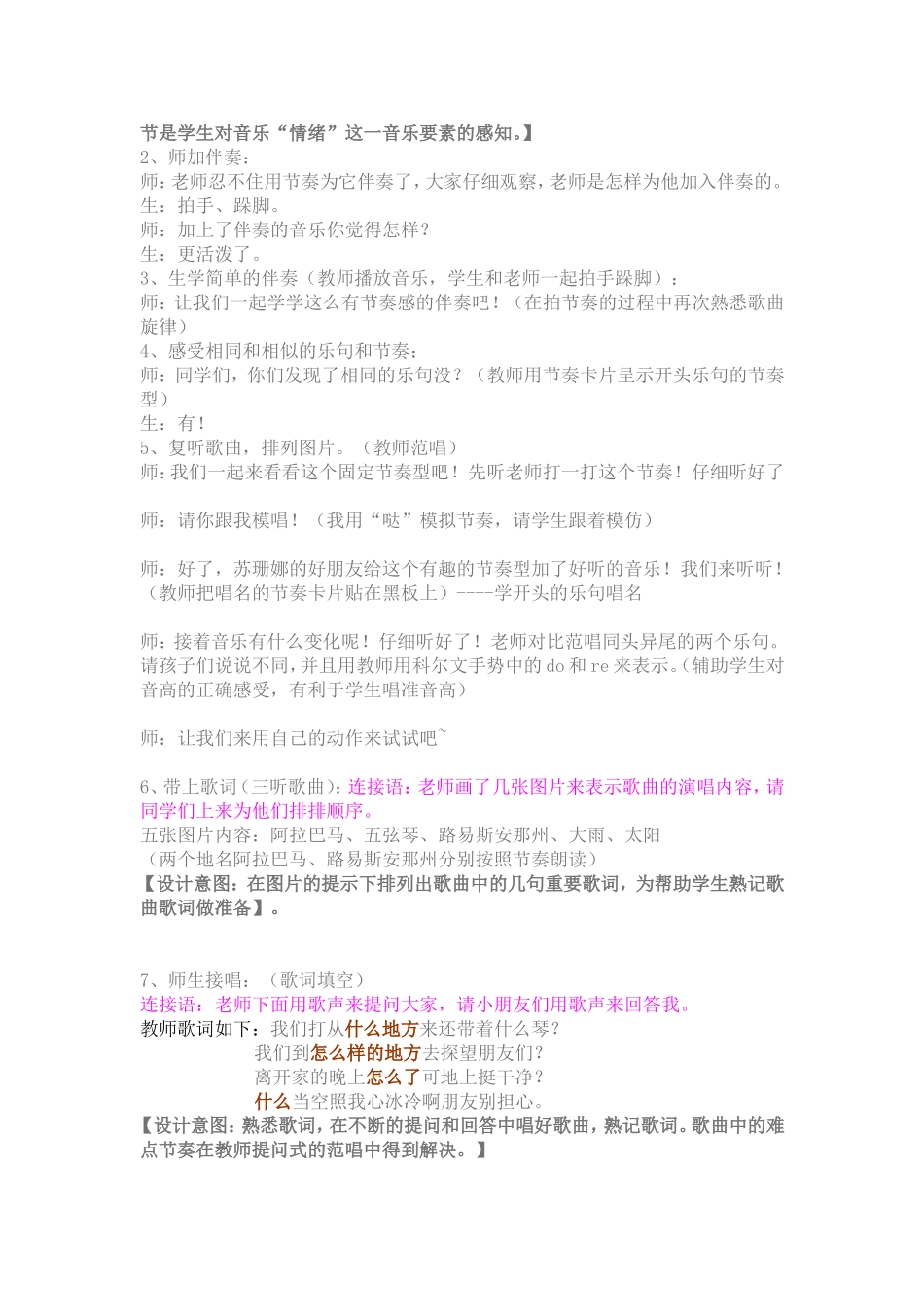 啊~苏珊娜教案_第2页