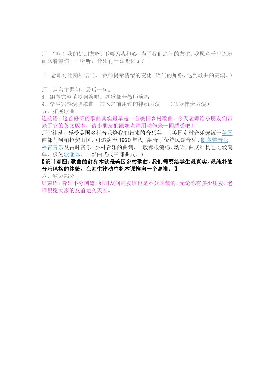 啊~苏珊娜教案_第3页