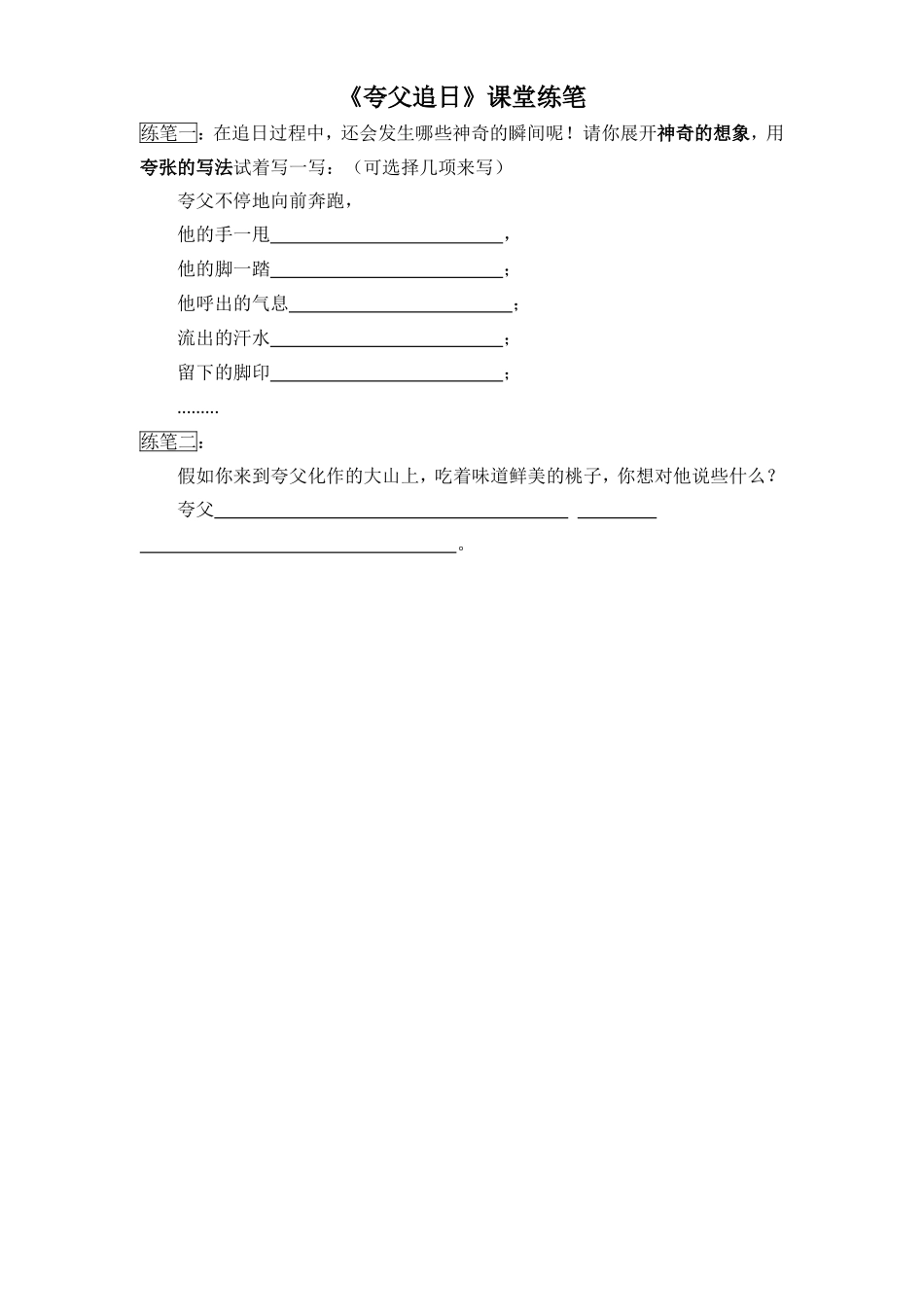 夸父追日预学_第1页