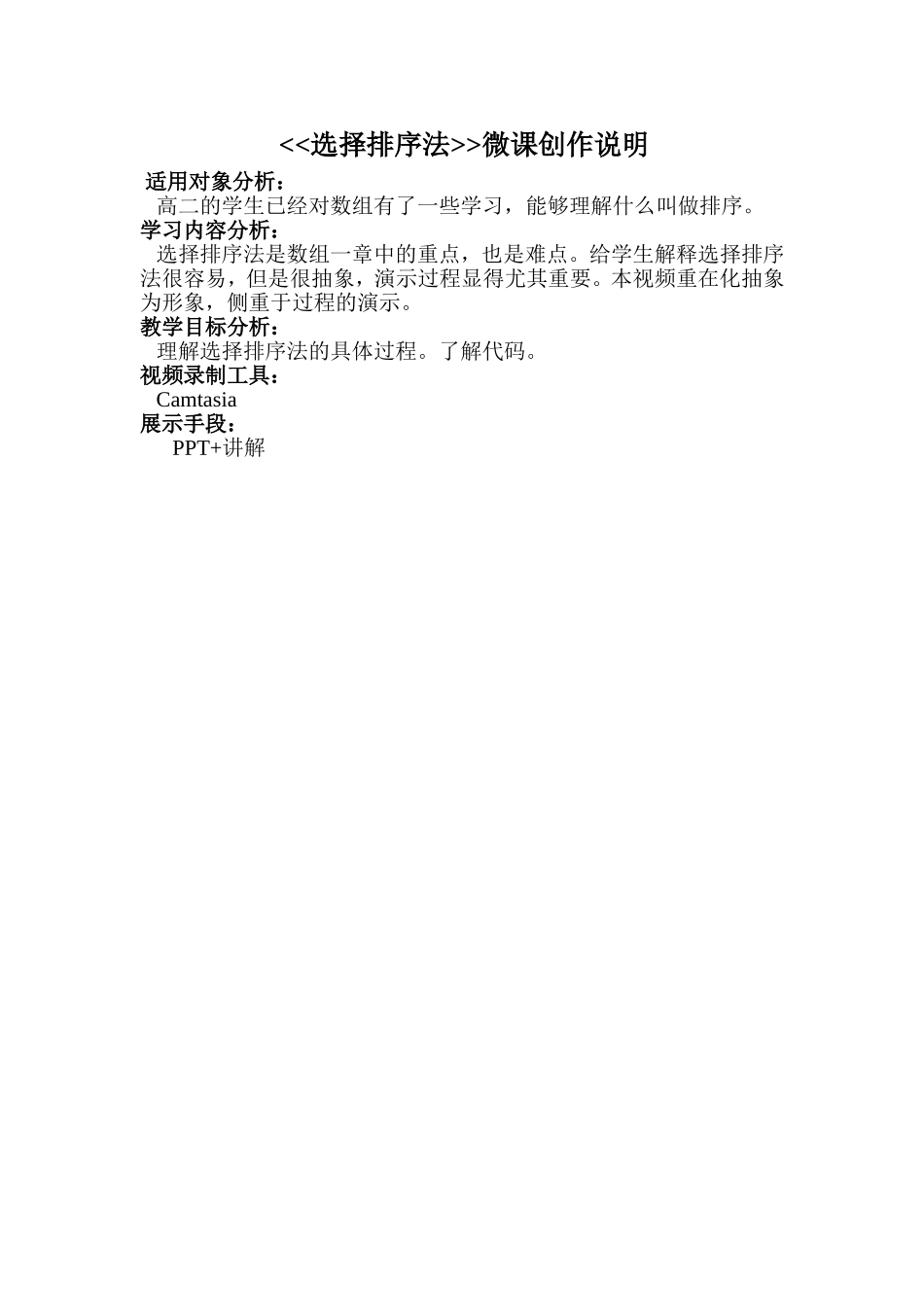 宁乡十一中李鲜艳微课说明_第1页