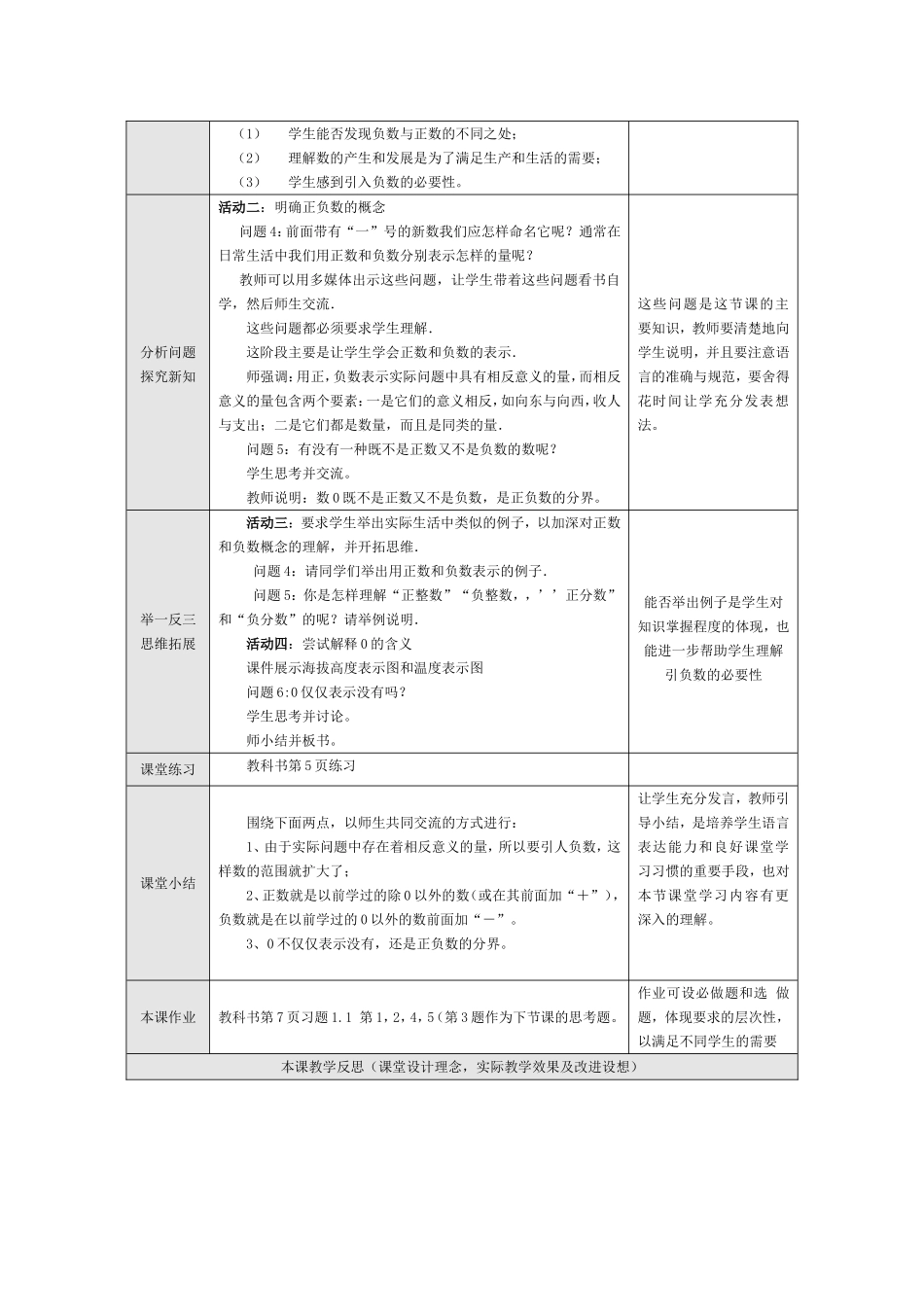 人教版七年级数学上册第一课教案11正数和负数_第2页