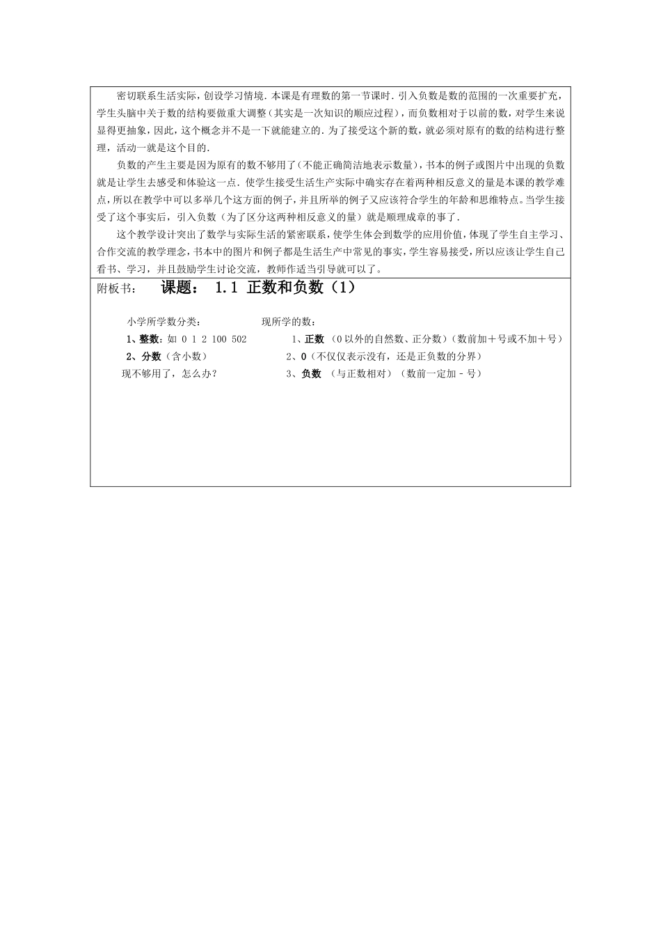 人教版七年级数学上册第一课教案11正数和负数_第3页