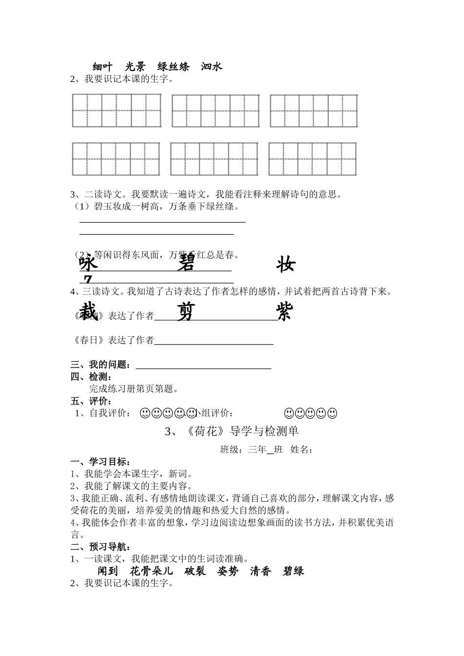三年级下册导学单_第2页