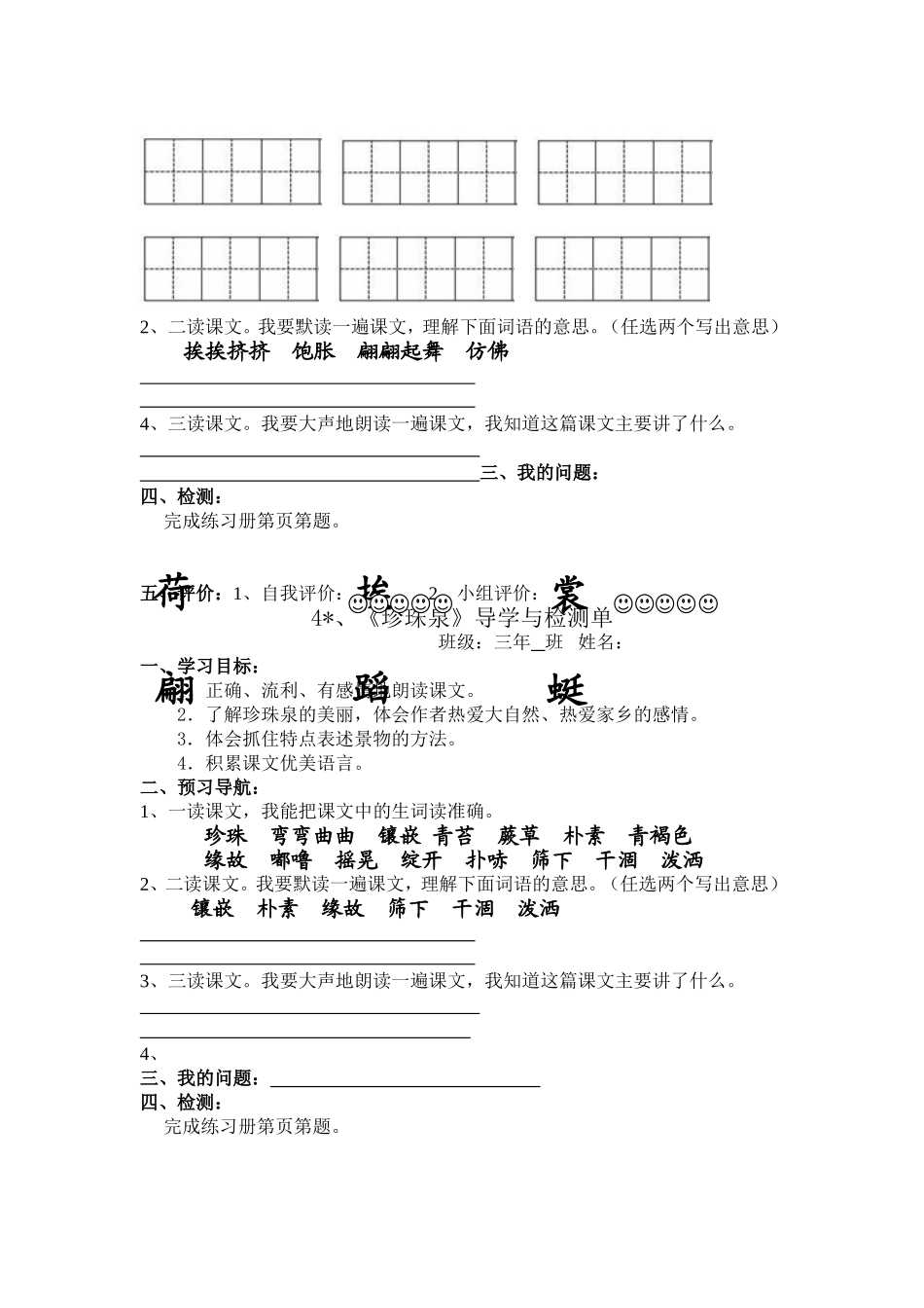 三年级下册导学单_第3页