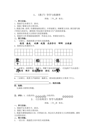 三年级下册导学单