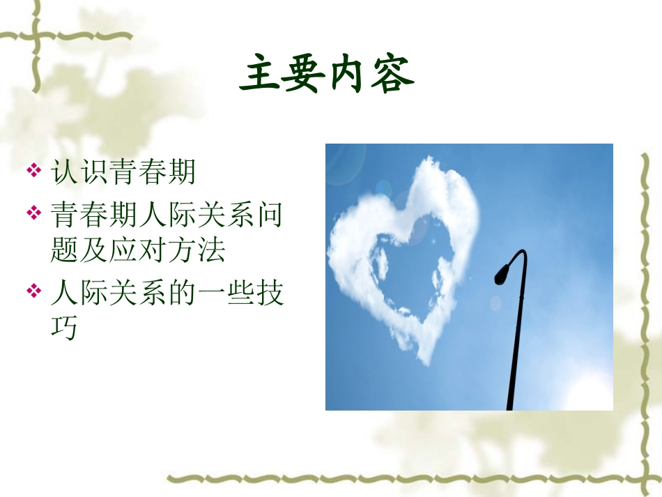 青春期心理健康教育讲座_第2页