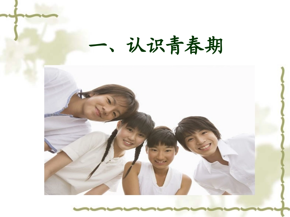 青春期心理健康教育讲座_第3页