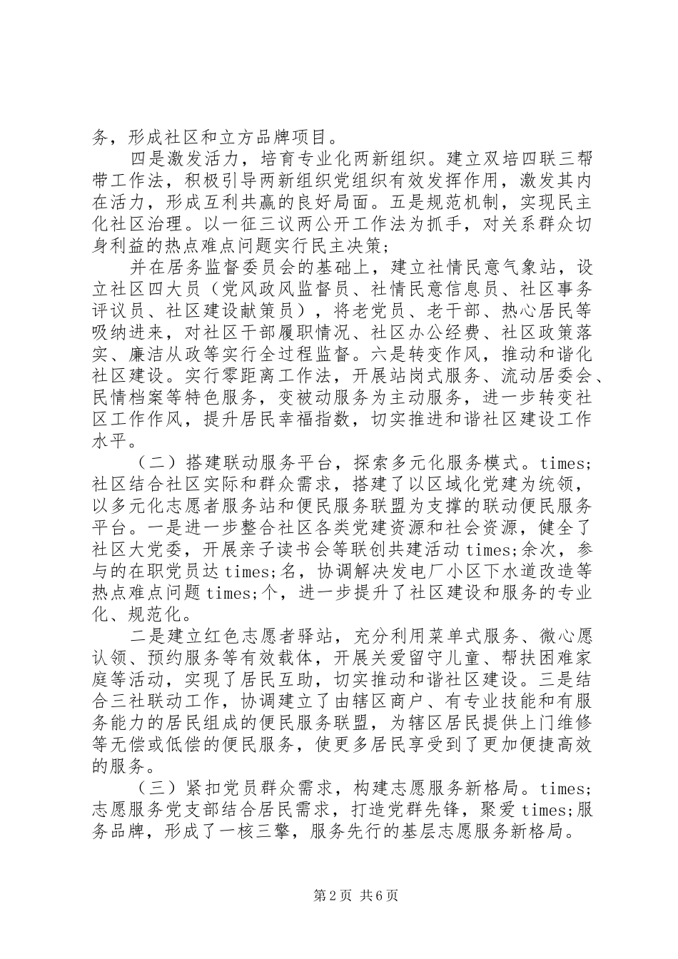 XX年基层党建“三张清单”制度工作情况汇报_第2页