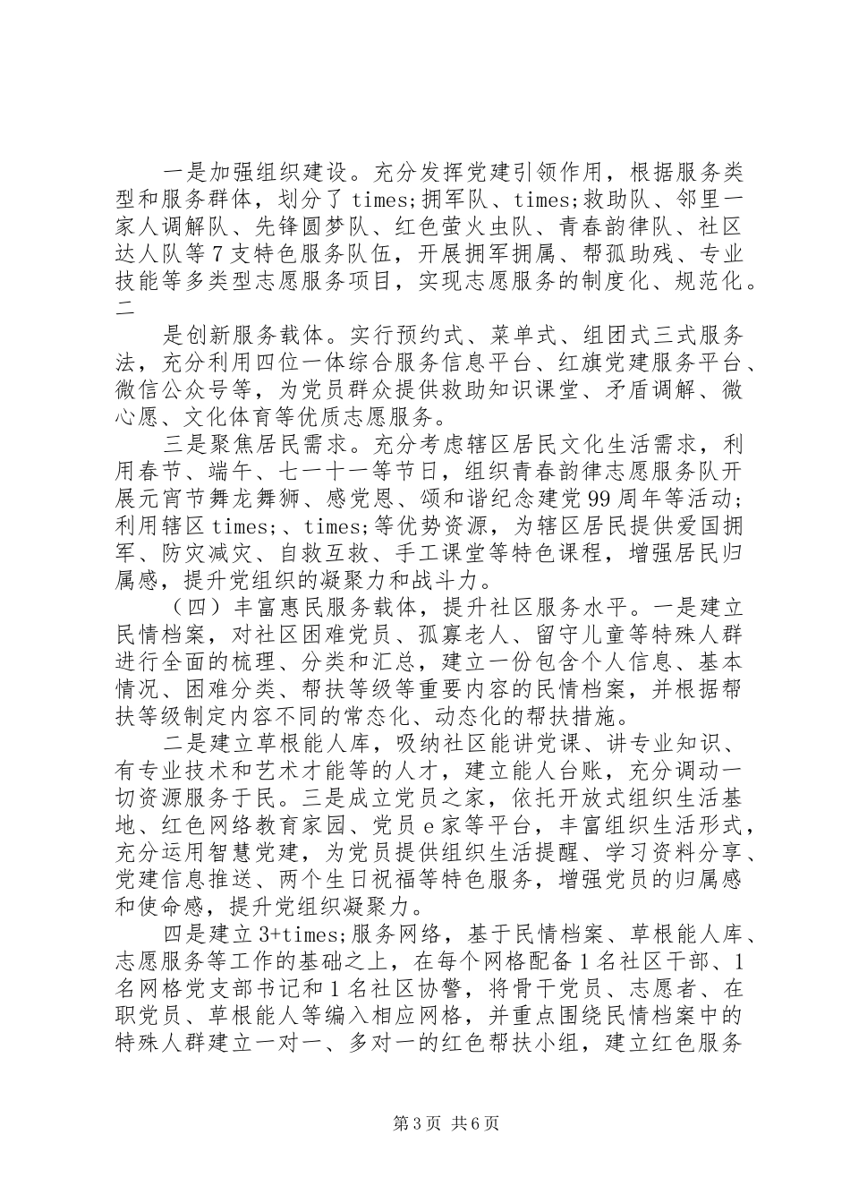 XX年基层党建“三张清单”制度工作情况汇报_第3页