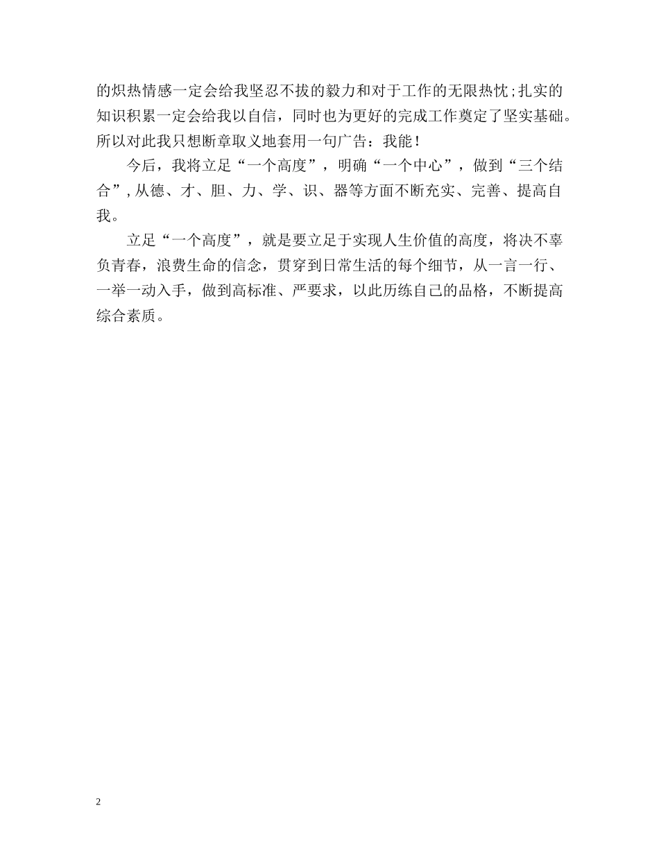 联社新进员工的自我鉴定 _第2页