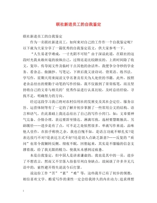 联社新进员工的自我鉴定 