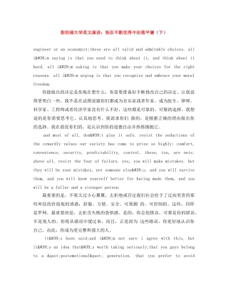 斯坦福大学英文演讲别在不断优秀中沦落平庸（下） 